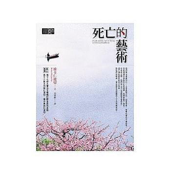 死亡的艺术