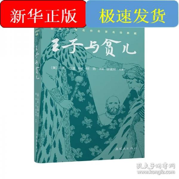 王子与贫儿