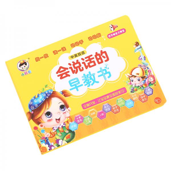 幼儿早教启蒙
