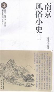 南京手工業(yè)小史