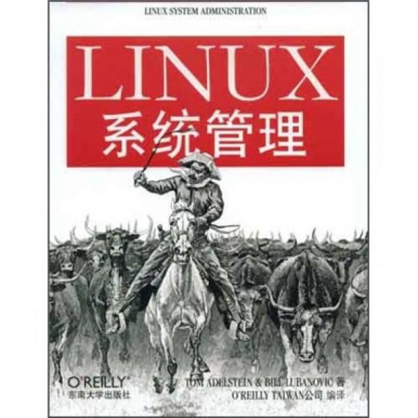 LINUX系统管理：Linux  System Administration