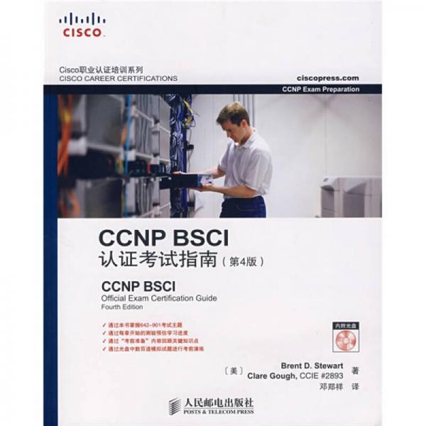 CCNP BSCI认证考试指南（第4版）