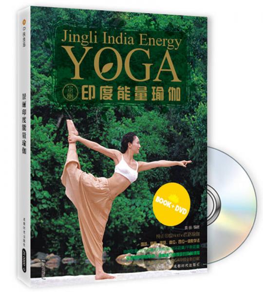 景丽印度能量瑜伽