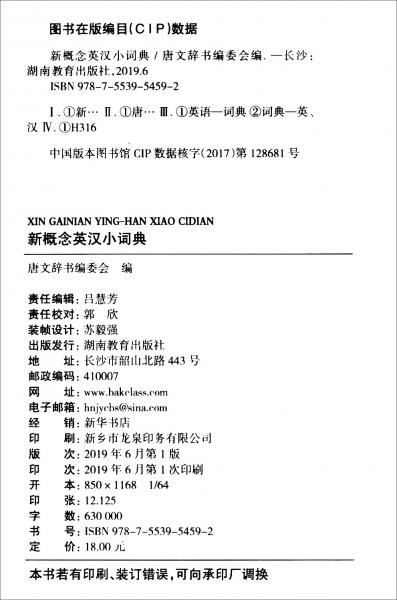 新概念英汉小词典