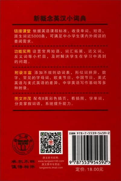 新概念英汉小词典