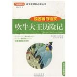 吹牛大王歷險(xiǎn)記