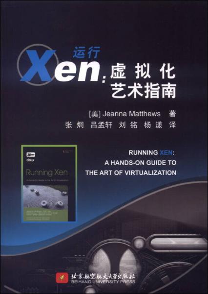 運行Xen