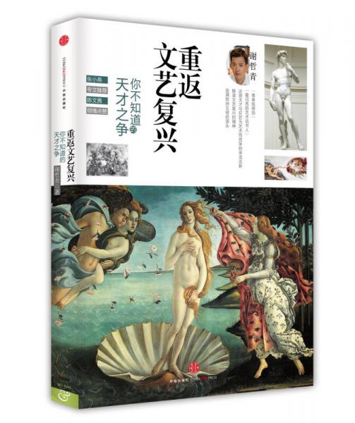 重返文藝復(fù)興