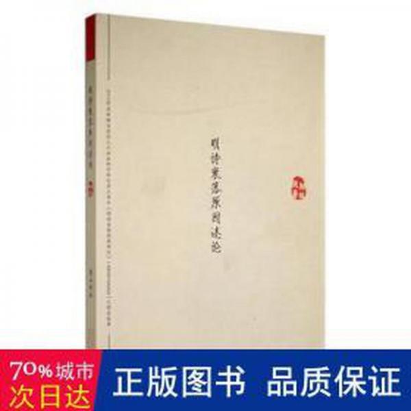 明詩衰落原因述論