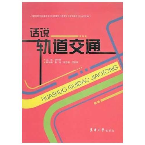 話說(shuō)軌道交通