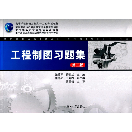 工程制圖習(xí)題集（第三版）