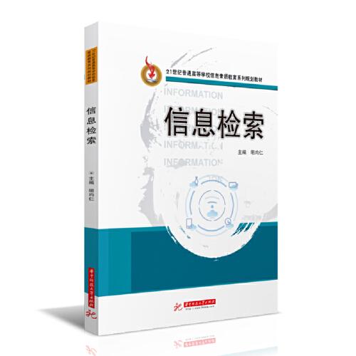 信息檢索