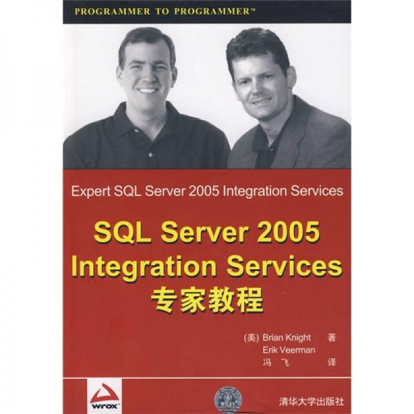 SQL Server2005Integration Services专家教程