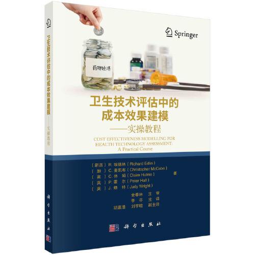 衛(wèi)生技術(shù)評(píng)估中的成本效果建模——實(shí)操教程