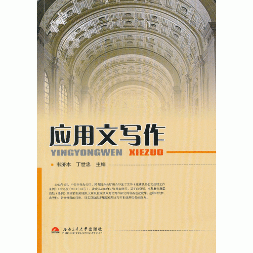 應(yīng)用文寫作
