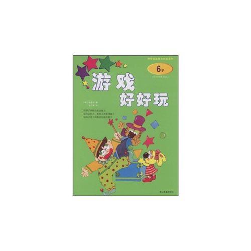 游戲好好玩.6歲