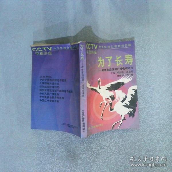 為了長壽