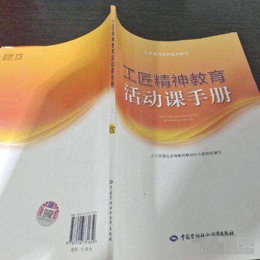 工匠精神教育活動(dòng)課手冊(cè)