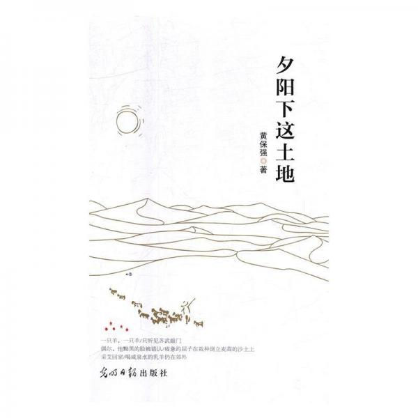 夕陽下這土地