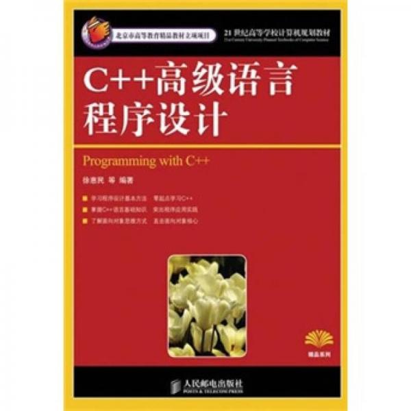 C++高級(jí)語言程序設(shè)計(jì)