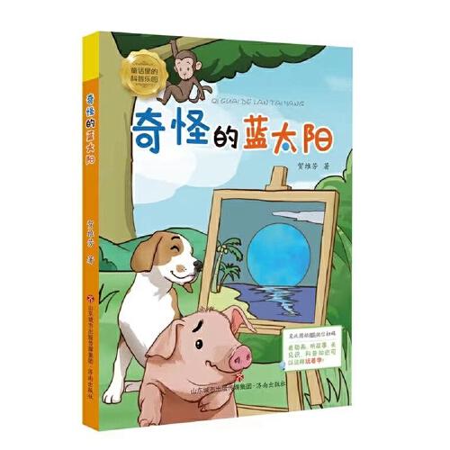 奇怪的藍(lán)太陽(yáng)