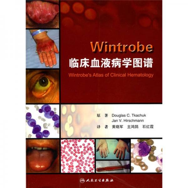 Wintrobe临床血液病学图谱（翻译版）