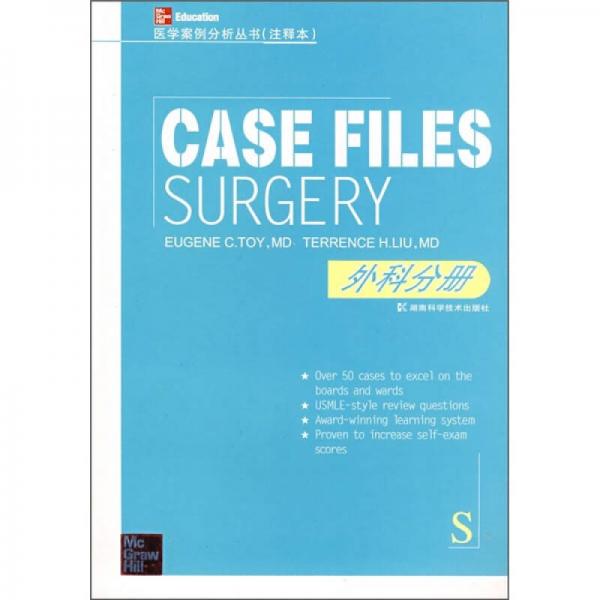 外科分冊(cè)（注釋本）（英語(yǔ)）