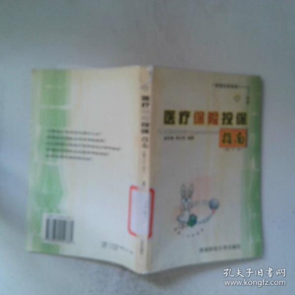 醫(yī)療保險(xiǎn)投保指南