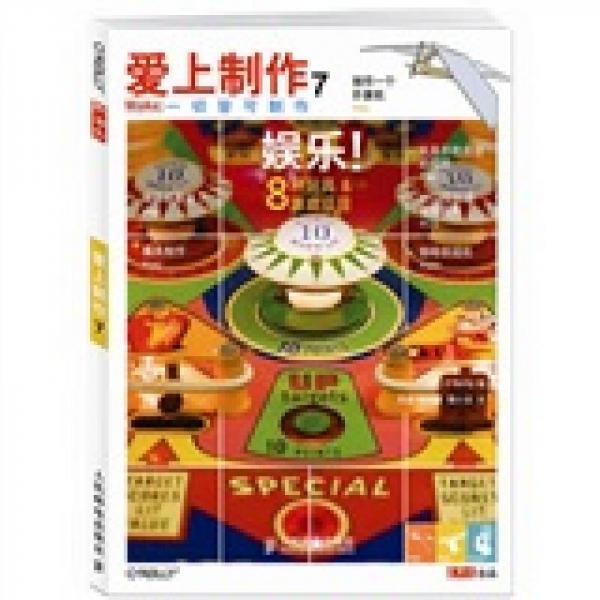 愛上制作7