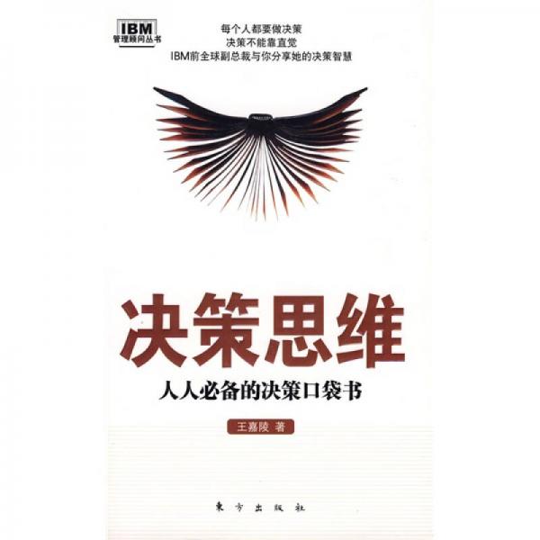 決策思維