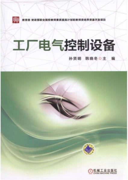 工廠電氣控制設備