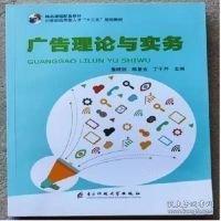广告理论与实务