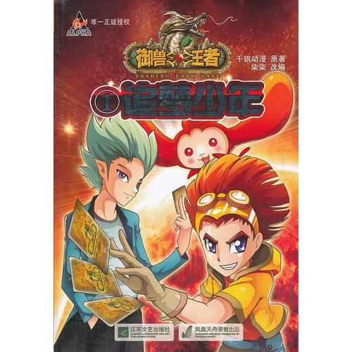 御獸王者-①追夢(mèng)少年