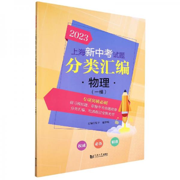 物理（一模）/2023上海新中考试题分类汇编