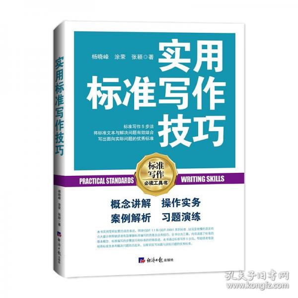 實用標準寫作技巧