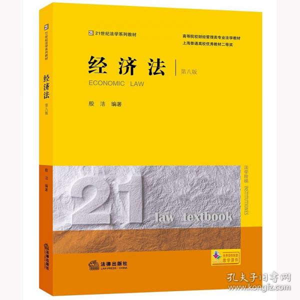 經(jīng)濟(jì)法