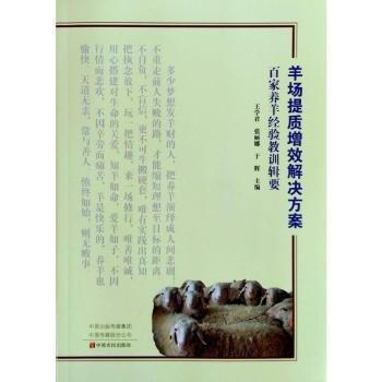 羊場(chǎng)提質(zhì)增效解決方案