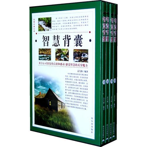 智慧背囊（全4冊）