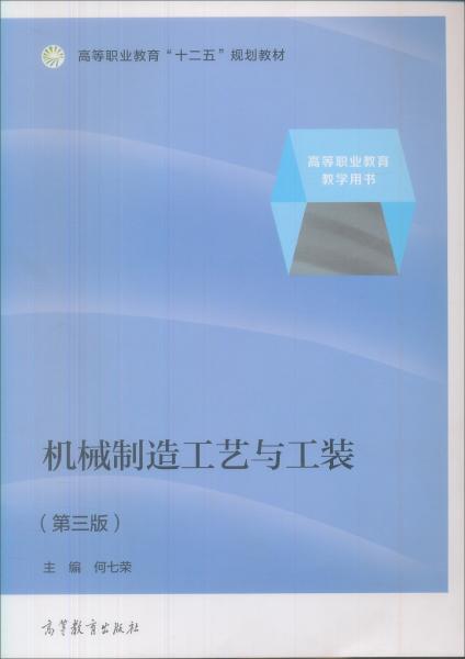 機(jī)械制造工藝與工裝