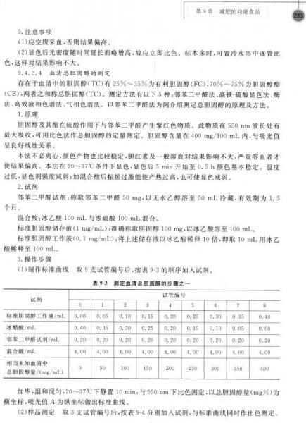 功能食品/普通高等教育“十三五”规划教材