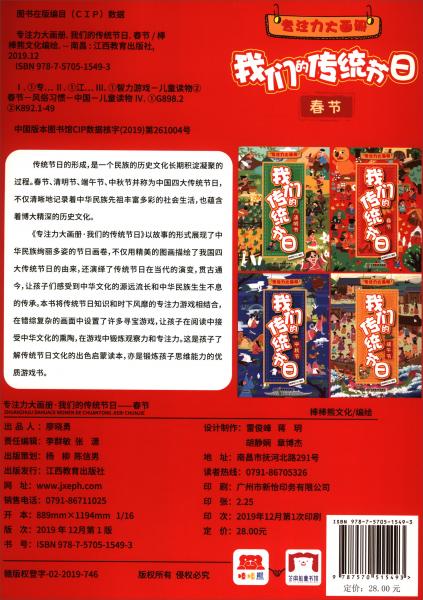 专注力大画册我们的传统节日:春节