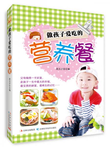 做孩子愛吃的營養(yǎng)餐