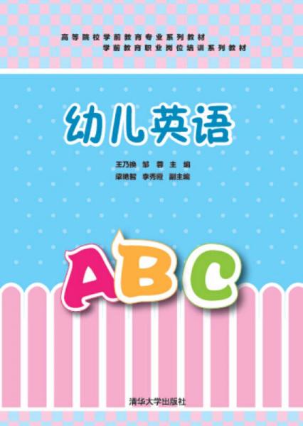 幼兒英語