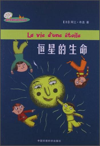 恒星的生命