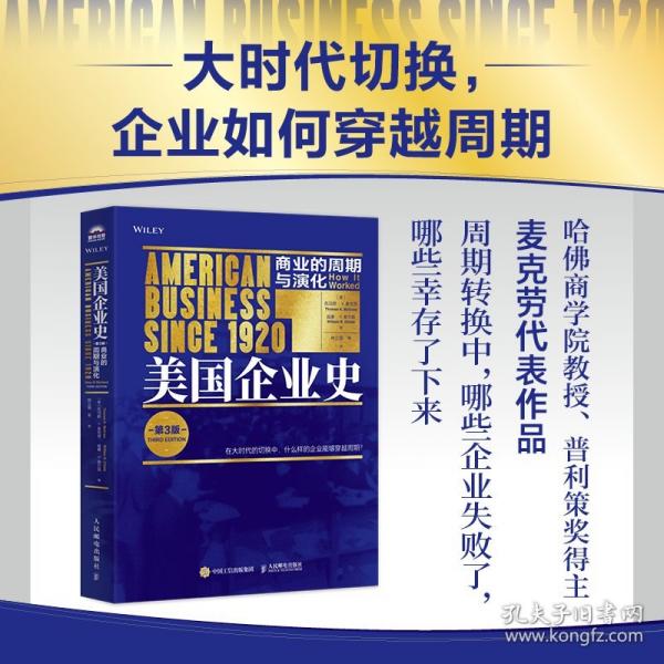 美国企业史 :