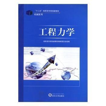工程力學