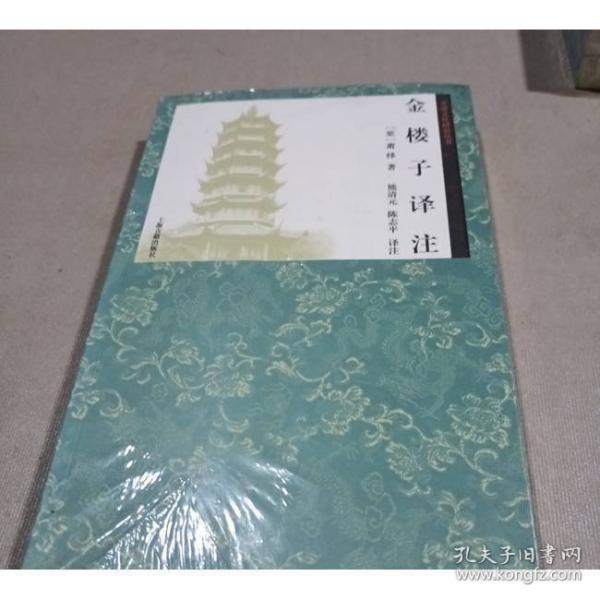 齐梁文化研究丛书：玉台新咏译注（上下册）、金楼子译注、文选译注（全4册 塑封）