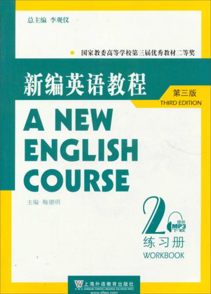 国家教委高等学校第三届优秀教材：新编英语教程2：练习册（第3版）