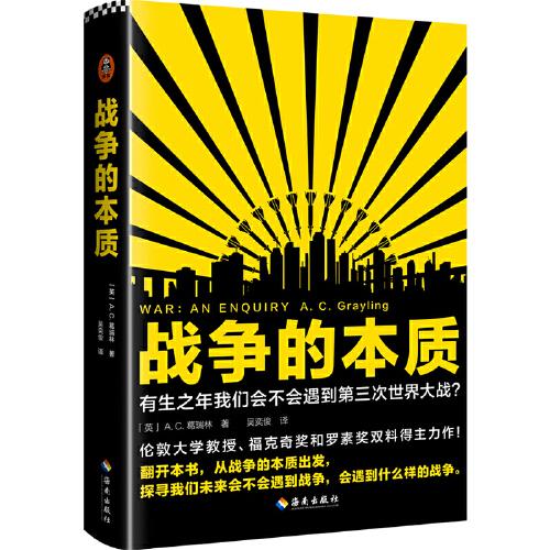 战争的本质（有生之年我们会不会遇到第三次世界大战？从战争的本质出发，探寻我们未来会不会遇到战争，会遇到什么样的战争！）