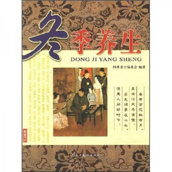 冬季養(yǎng)生